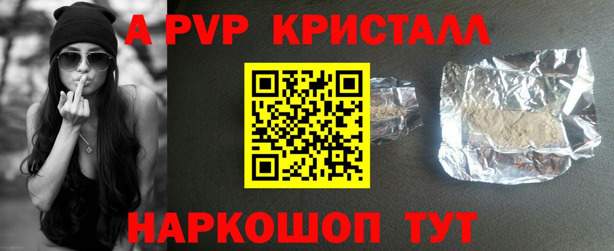 A PVP кристаллы Реутов