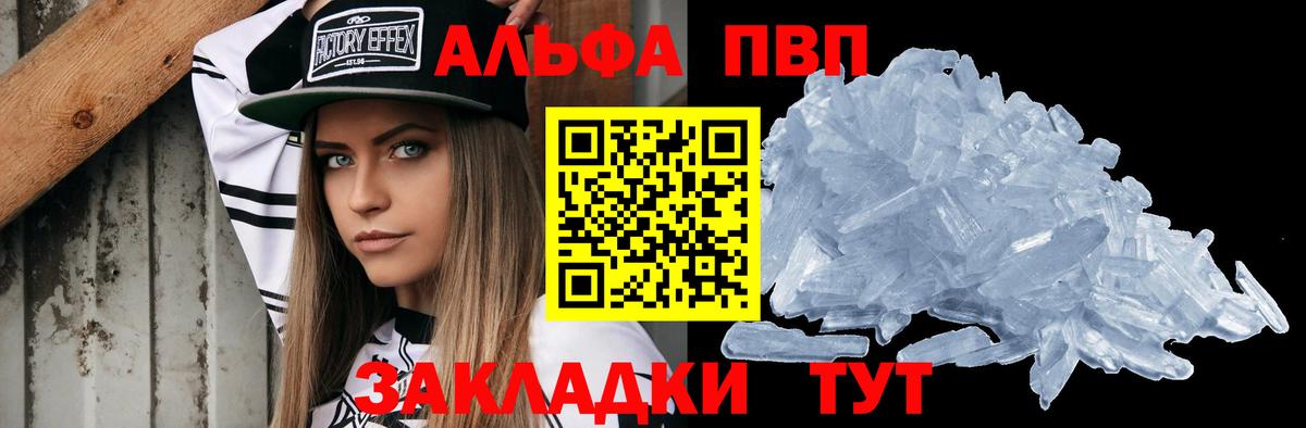 А ПВП Соль  Альфа ПВП VHQ  Реутов  Вход с VPN 