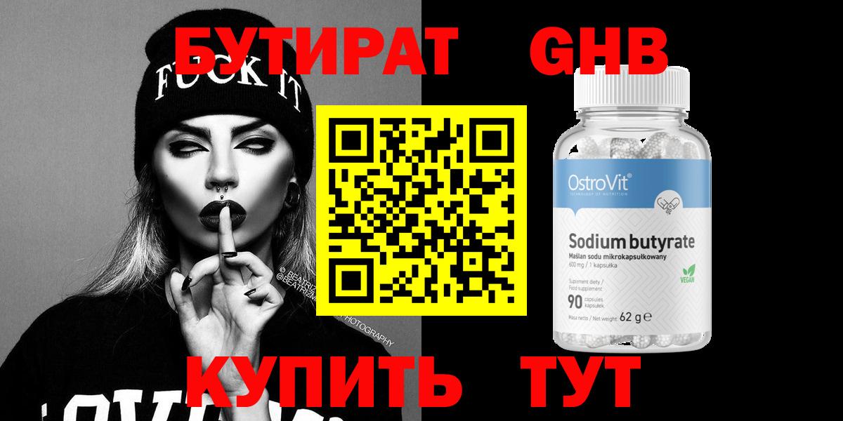 БУТИРАТ 1.4BDO Реутов