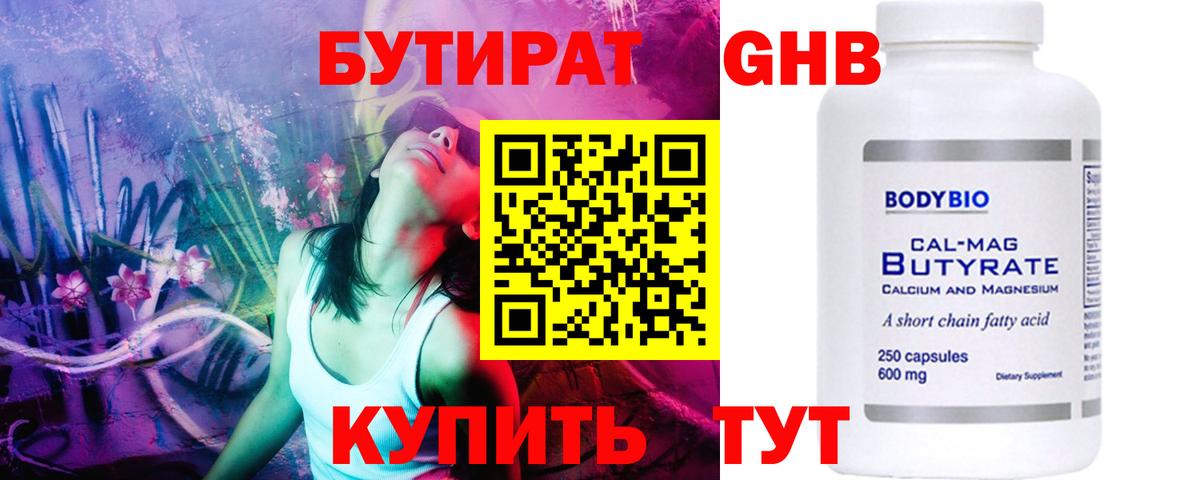 БУТИРАТ  БУТИРАТ BDO 33%  Вход с VPN  Реутов 