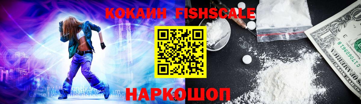 Cocaine Перу  COCAIN  Реутов  Cocaine Fish Scale  Вход с VPN 