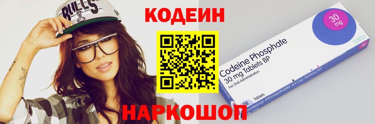 Реутов  Кодеиновый сироп Lean Purple Drank  Вход с VPN 