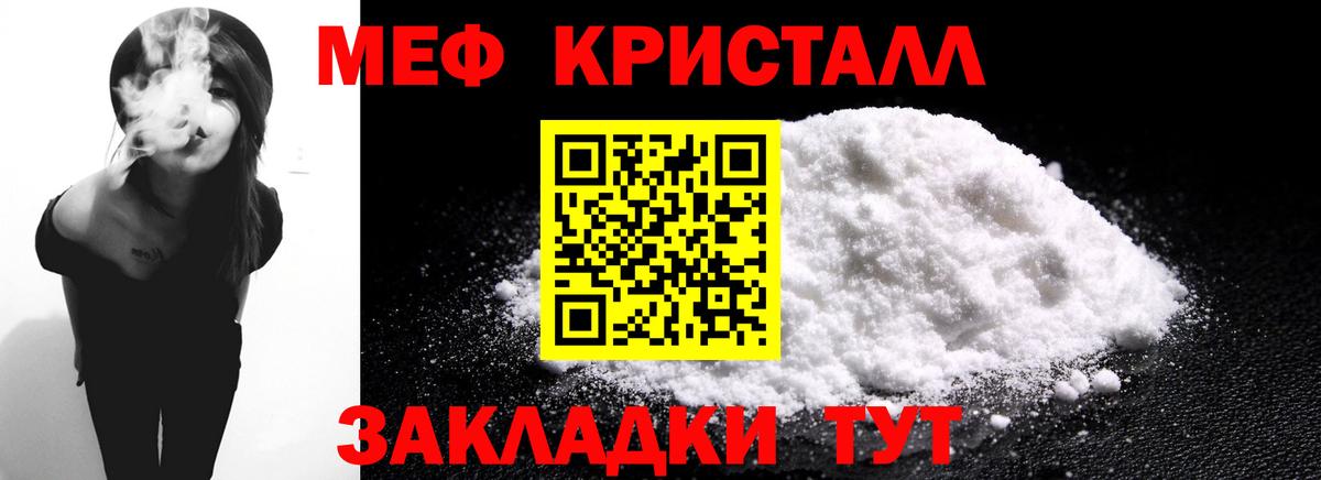 МЕФ кристаллы  Меф мяу мяу  МЕФ  Вход с VPN  Реутов  МЯУ-МЯУ 