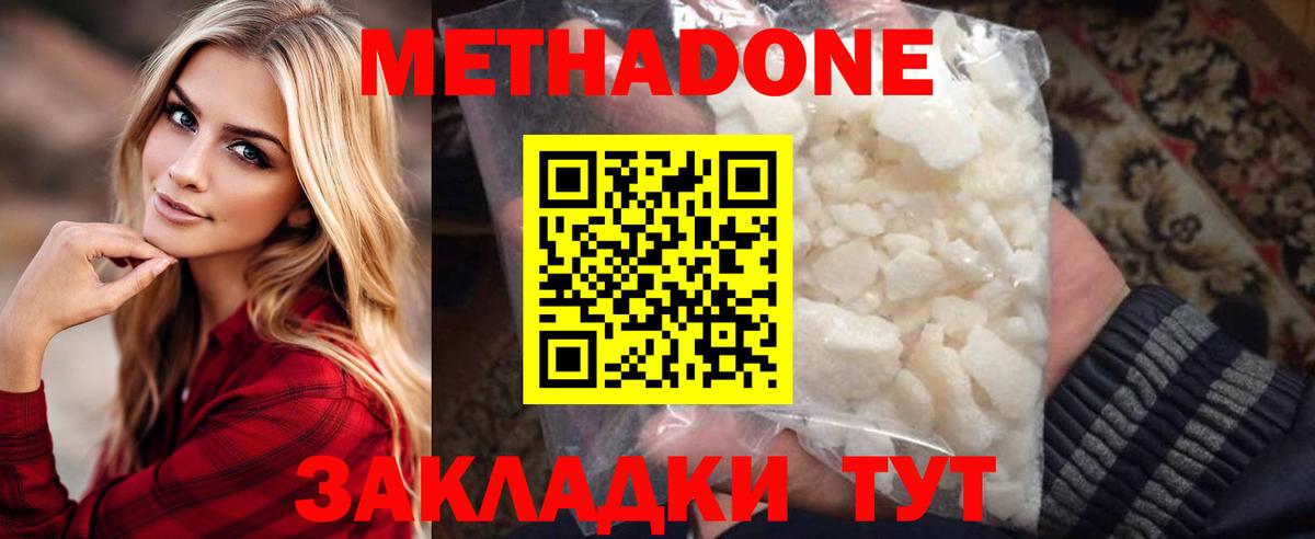Метадон мёд Реутов