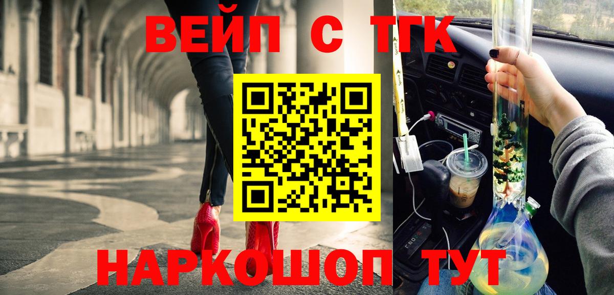 Дистиллят ТГК вейп с тгк Реутов
