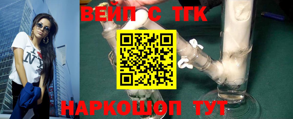 Дистиллят ТГК жижа  Вход с VPN  Дистиллят ТГК вейп  где продают наркотики  Реутов 